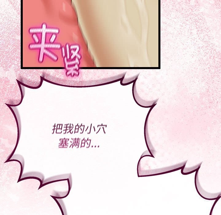 与初恋的以外同居 - 第33話 - page 108