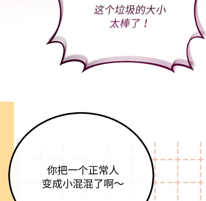 与初恋的以外同居 - 第33話 - page 109