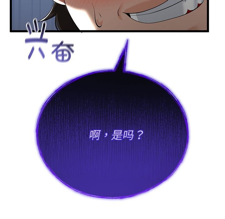 与初恋的以外同居 - 第33話 - page 115