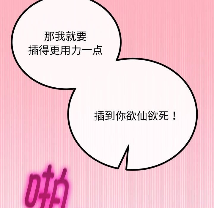 与初恋的以外同居 - 第33話 - page 118