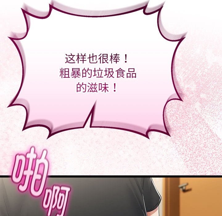 与初恋的以外同居 - 第33話 - page 121