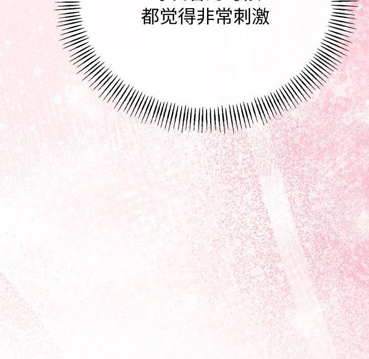 与初恋的以外同居 - 第33話 - page 134