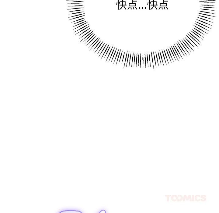 与初恋的以外同居 - 第33話 - page 138