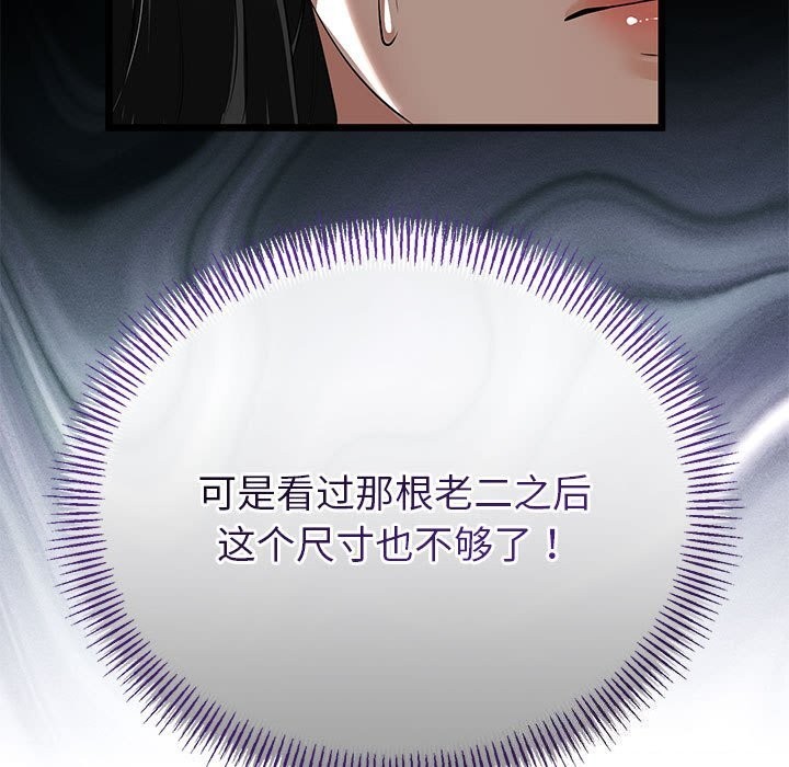 与初恋的以外同居 - 第33話 - page 147