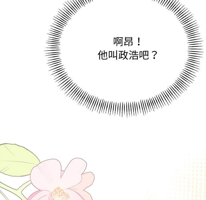 与初恋的以外同居 - 第33話 - page 151