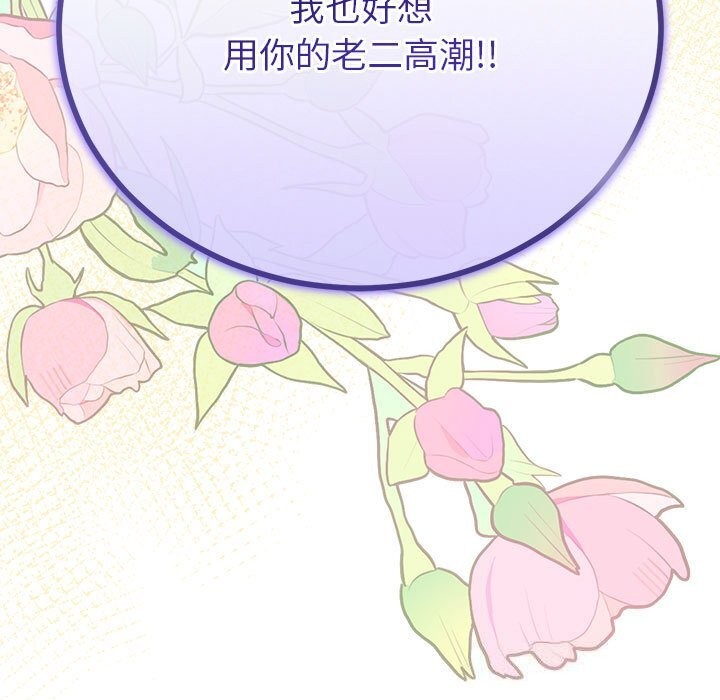 与初恋的以外同居 - 第33話 - page 155