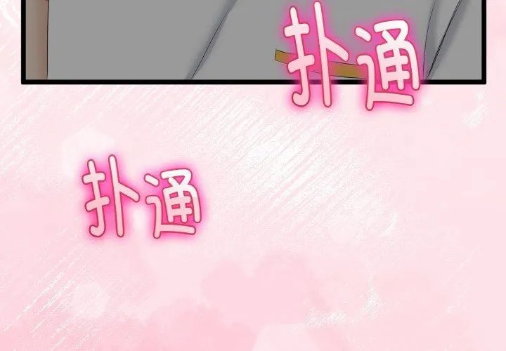 与初恋的以外同居 - 第21話 - page 2