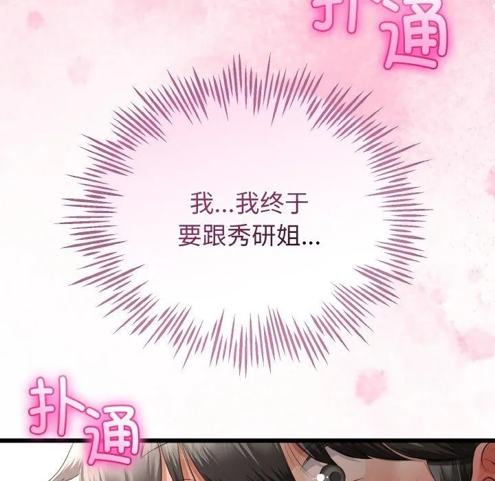 与初恋的以外同居 - 第21話 - page 13