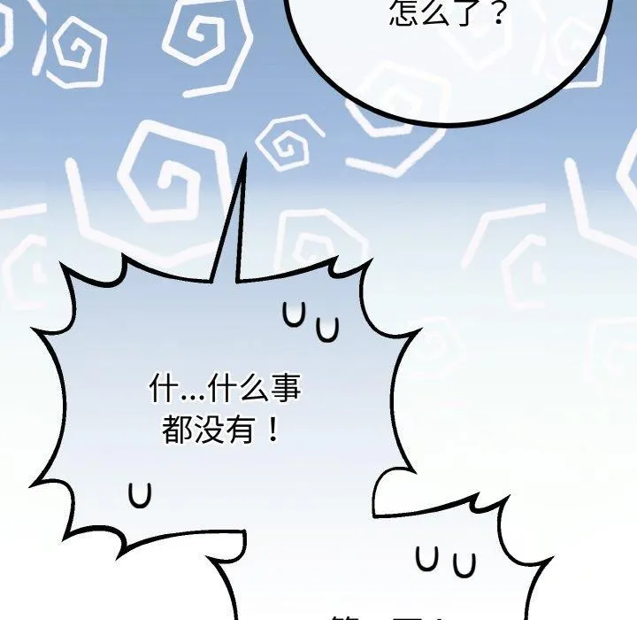 与初恋的以外同居 - 第21話 - page 17