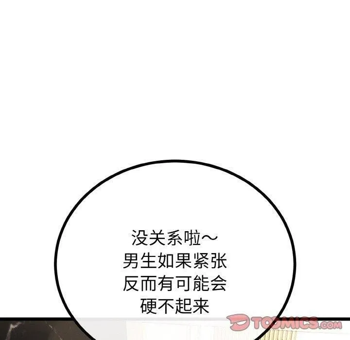 与初恋的以外同居 - 第21話 - page 30