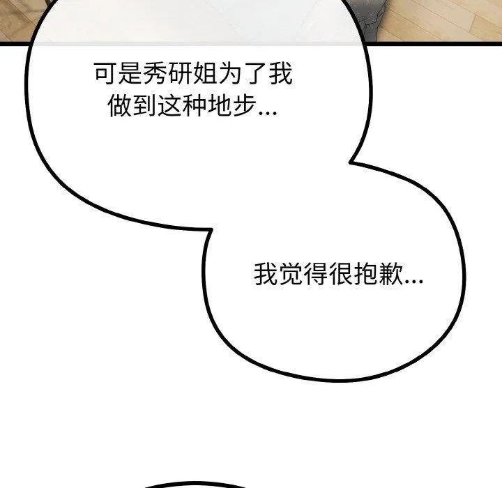 与初恋的以外同居 - 第21話 - page 32