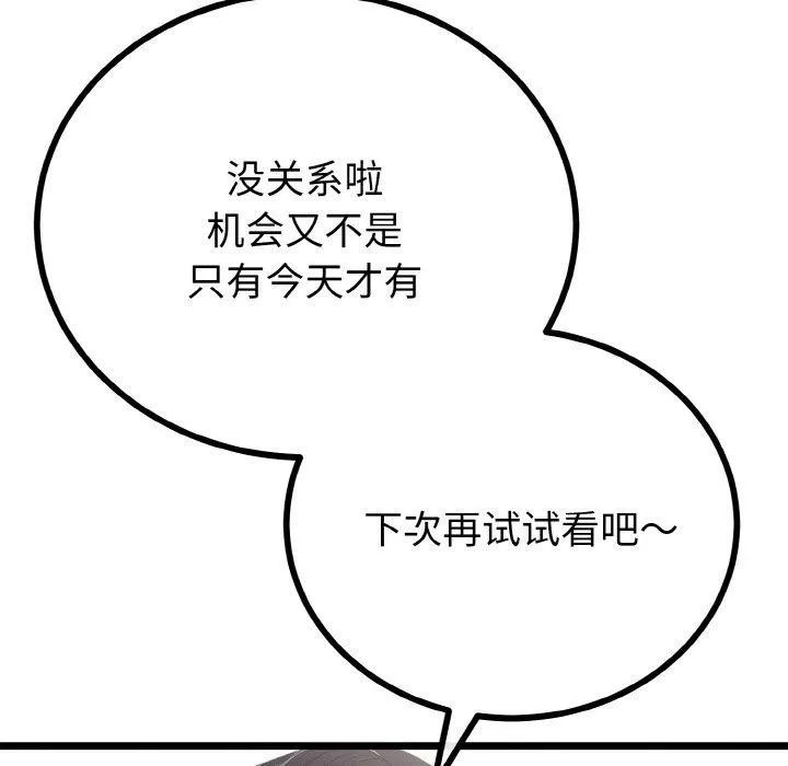 与初恋的以外同居 - 第21話 - page 33