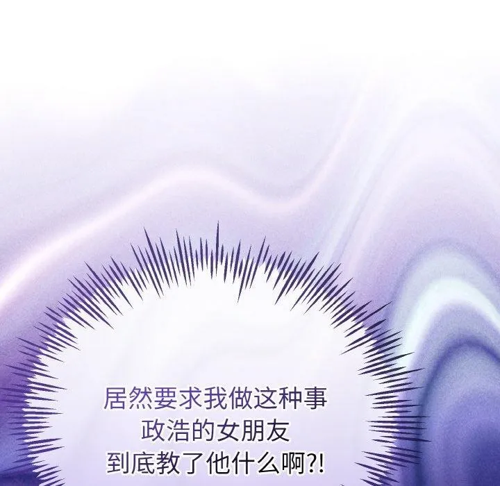 与初恋的以外同居 - 第21話 - page 46
