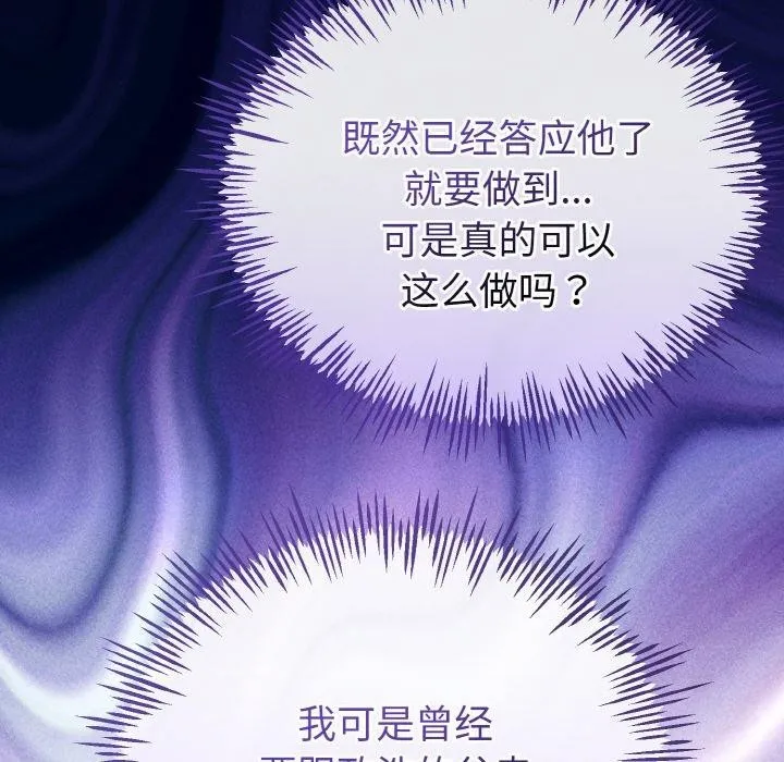 与初恋的以外同居 - 第21話 - page 48