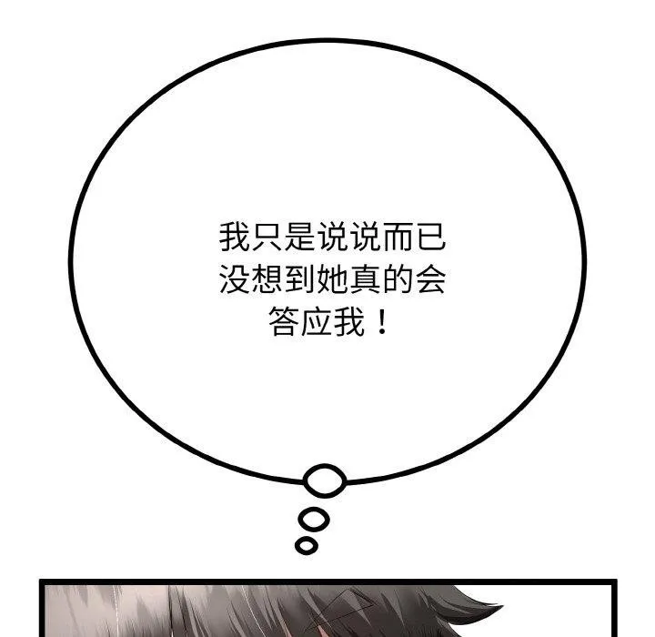 与初恋的以外同居 - 第21話 - page 52