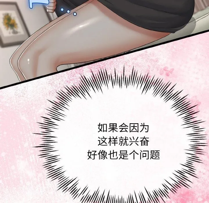 与初恋的以外同居 - 第21話 - page 55