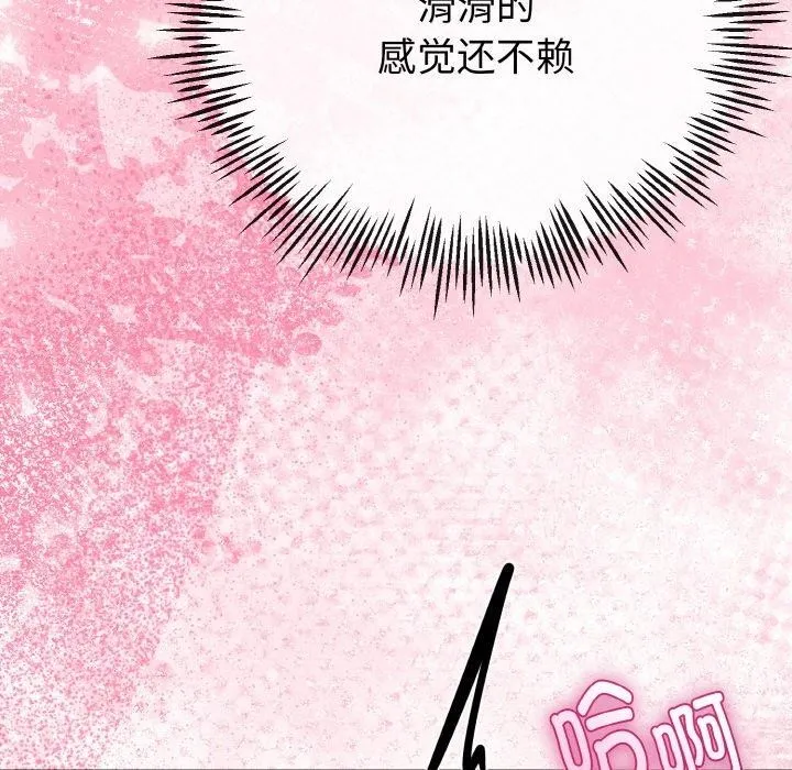 与初恋的以外同居 - 第21話 - page 61