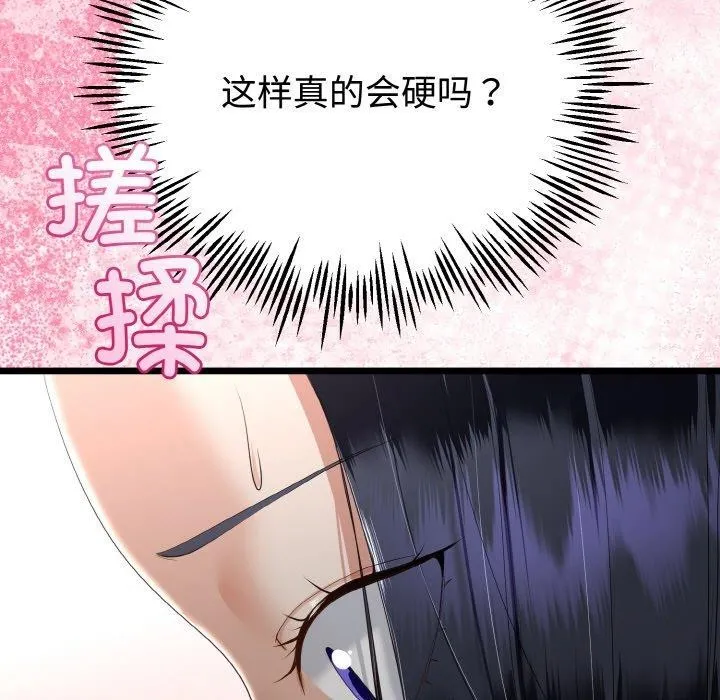 与初恋的以外同居 - 第21話 - page 67