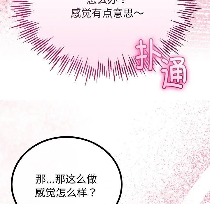 与初恋的以外同居 - 第21話 - page 71