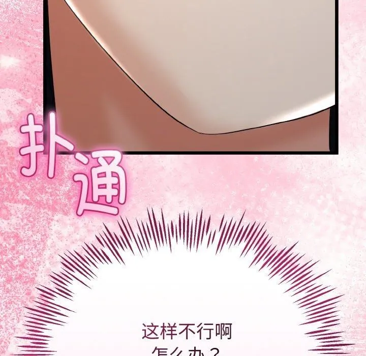 与初恋的以外同居 - 第21話 - page 75