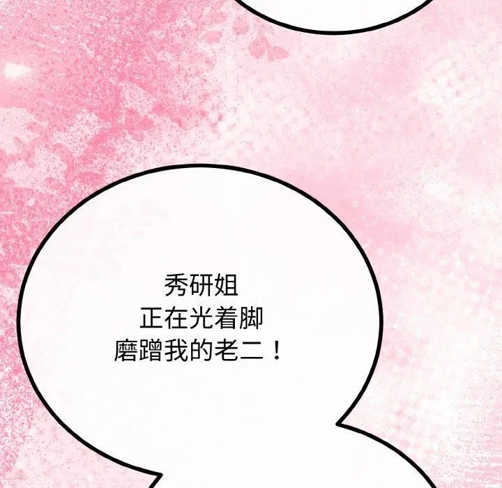 与初恋的以外同居 - 第21話 - page 79