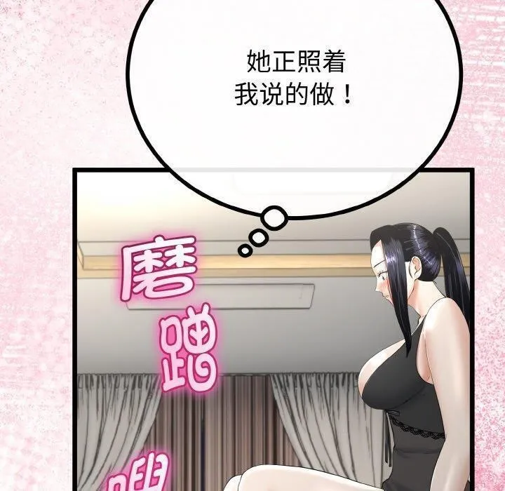与初恋的以外同居 - 第21話 - page 80