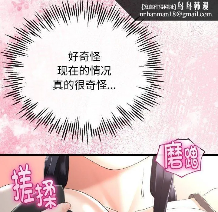与初恋的以外同居 - 第21話 - page 82