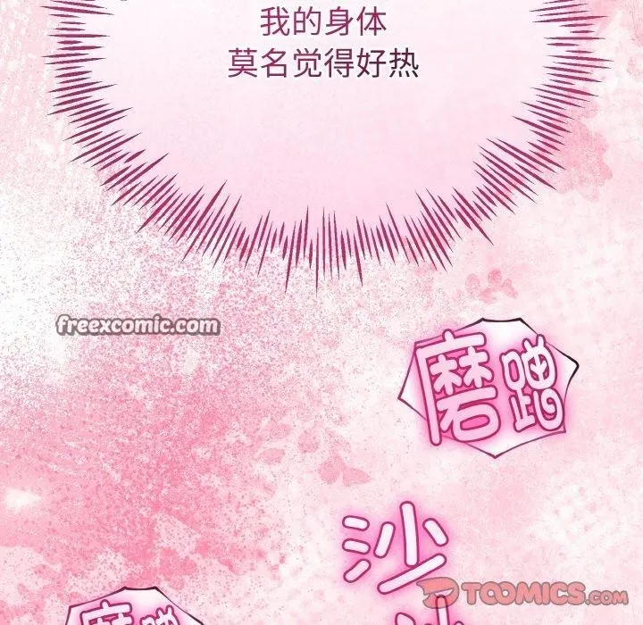 与初恋的以外同居 - 第21話 - page 84