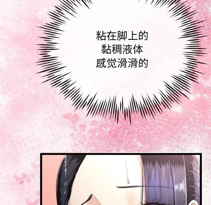 与初恋的以外同居 - 第21話 - page 86