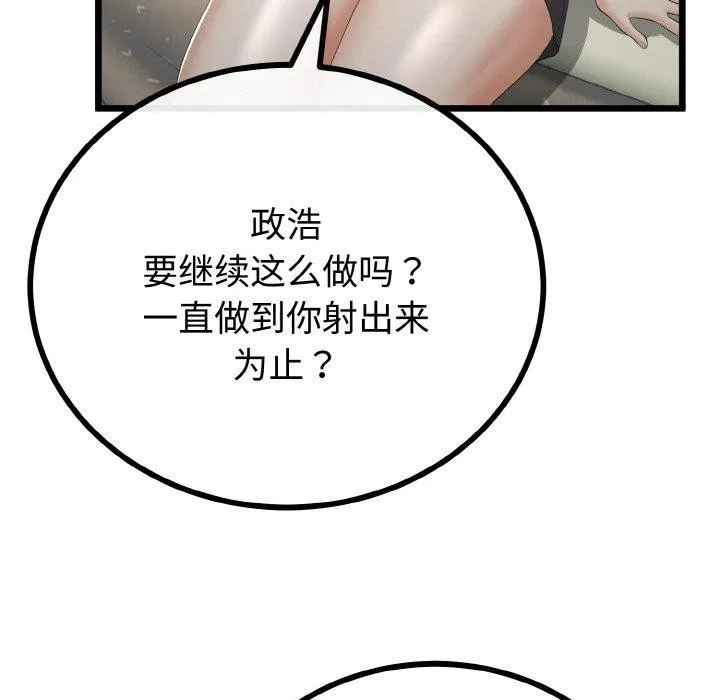 与初恋的以外同居 - 第21話 - page 91