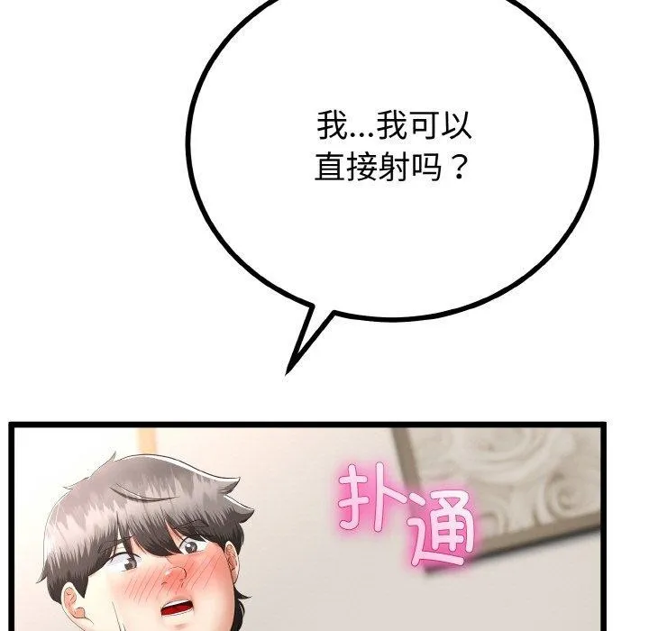 与初恋的以外同居 - 第21話 - page 92
