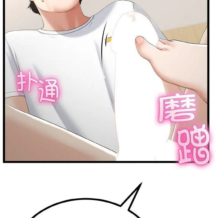 与初恋的以外同居 - 第21話 - page 93
