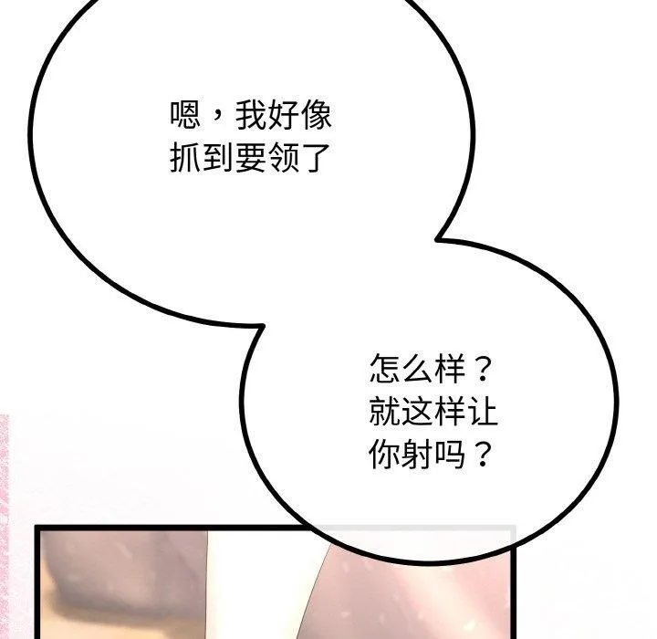 与初恋的以外同居 - 第21話 - page 94