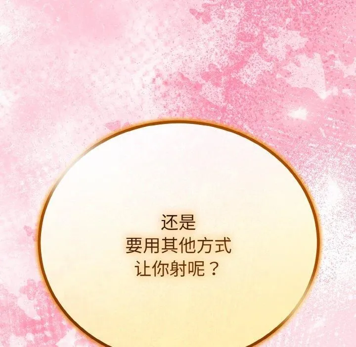 与初恋的以外同居 - 第21話 - page 96