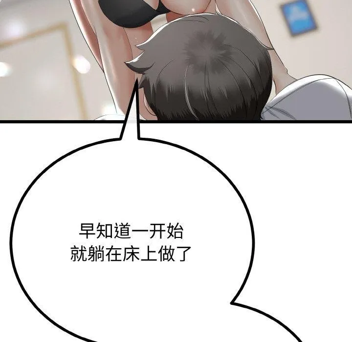 与初恋的以外同居 - 第21話 - page 103