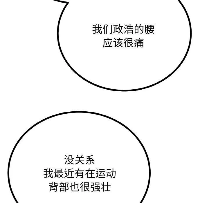 与初恋的以外同居 - 第21話 - page 104