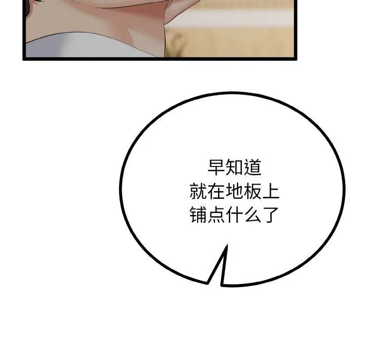 与初恋的以外同居 - 第21話 - page 106