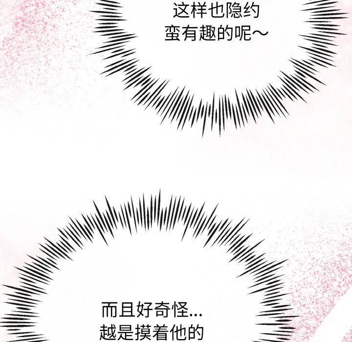 与初恋的以外同居 - 第21話 - page 116