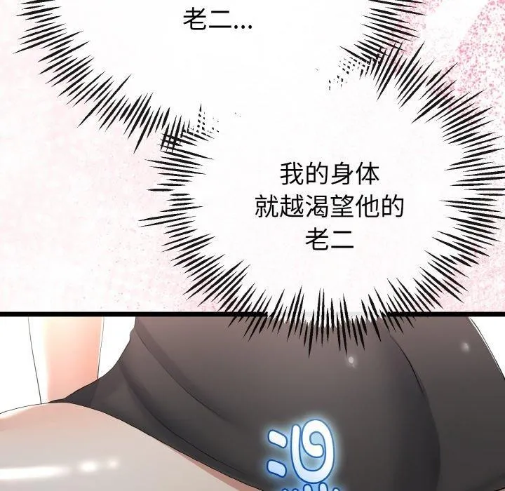 与初恋的以外同居 - 第21話 - page 117
