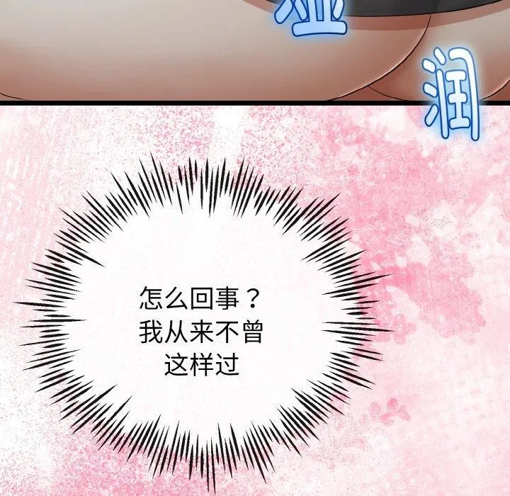 与初恋的以外同居 - 第21話 - page 118