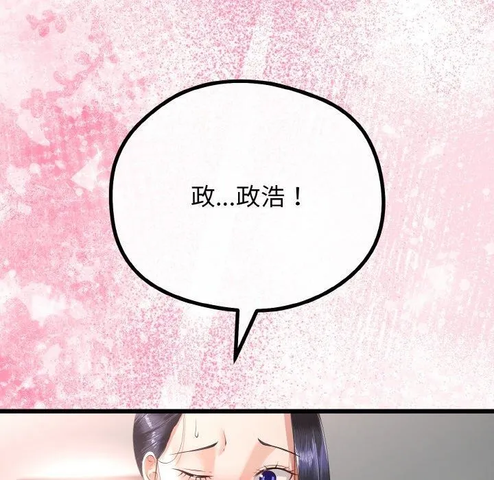 与初恋的以外同居 - 第21話 - page 122
