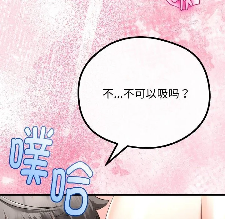 与初恋的以外同居 - 第21話 - page 124