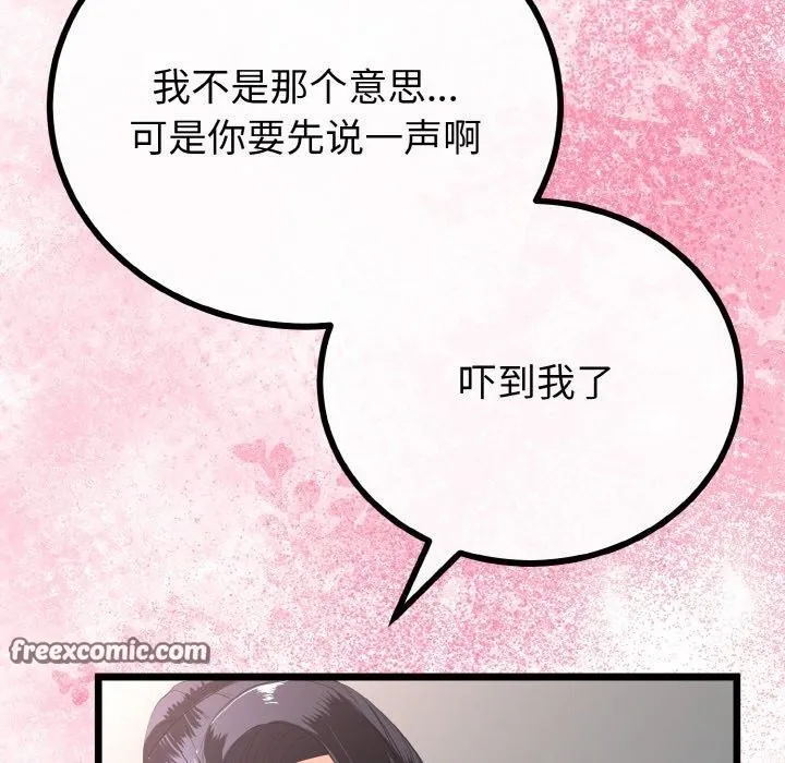 与初恋的以外同居 - 第21話 - page 126