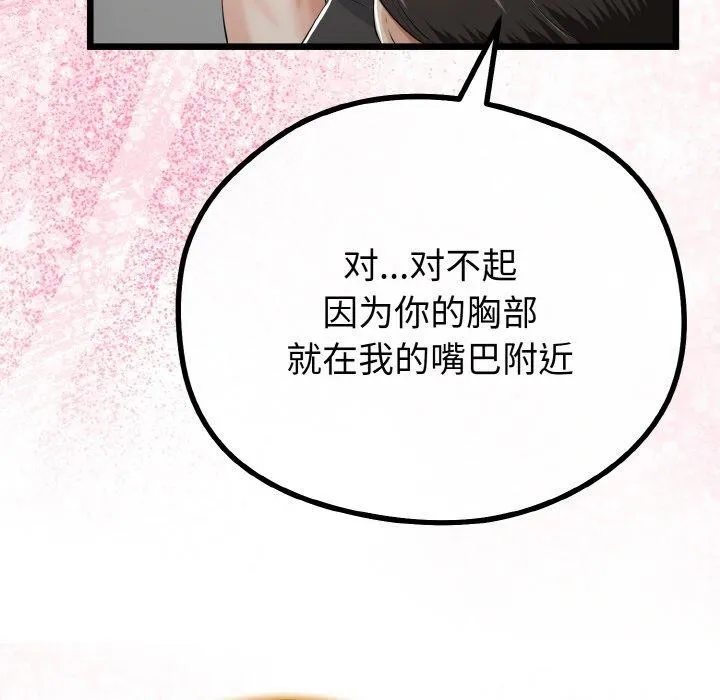 与初恋的以外同居 - 第21話 - page 128