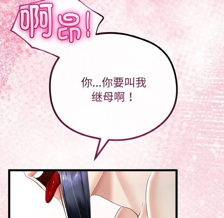 与初恋的以外同居 - 第21話 - page 132