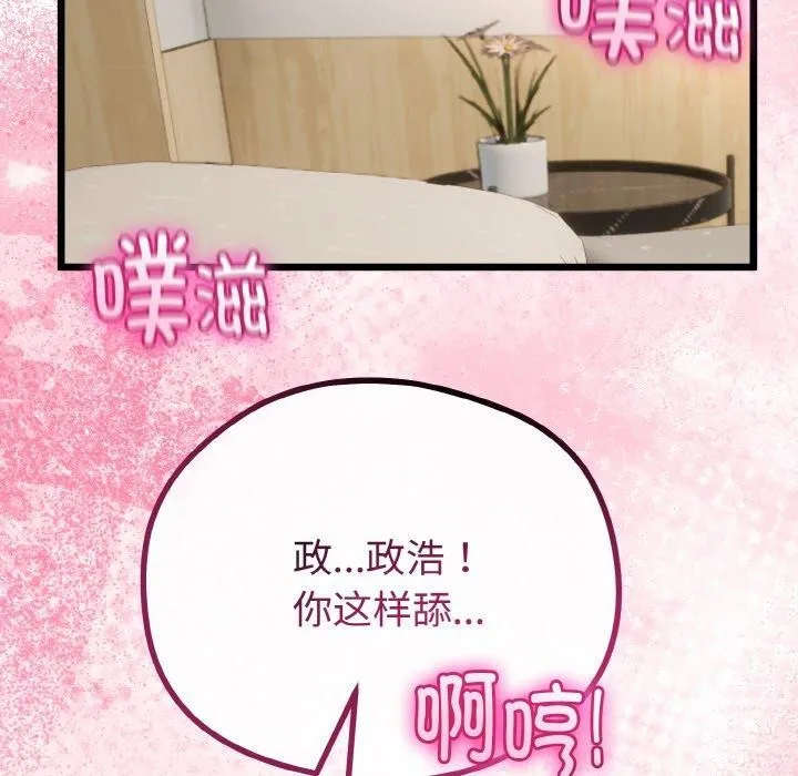 与初恋的以外同居 - 第21話 - page 137