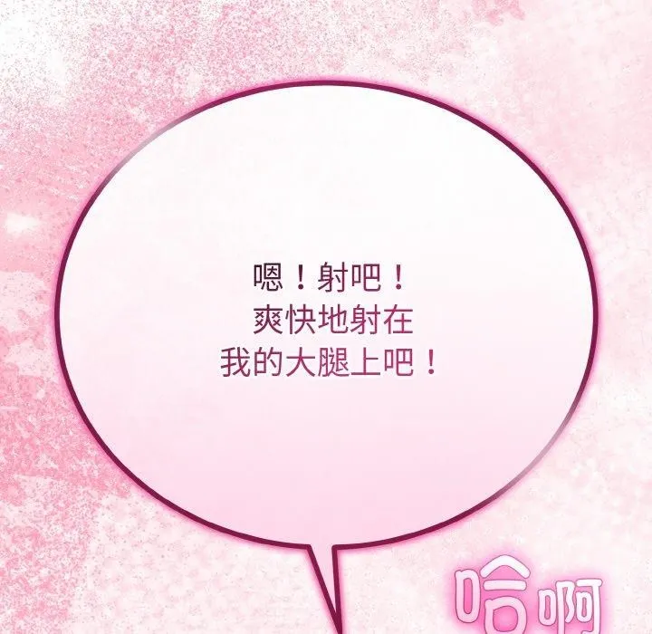 与初恋的以外同居 - 第21話 - page 144