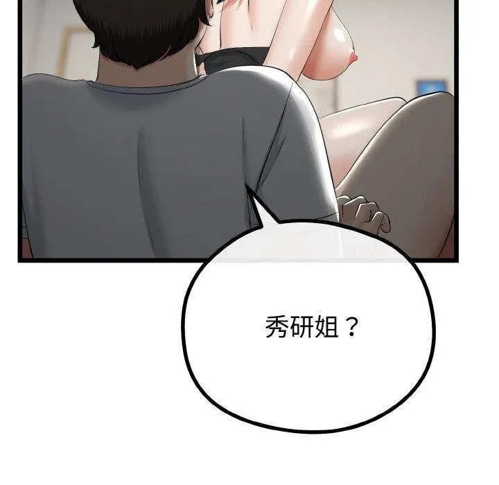 与初恋的以外同居 - 第21話 - page 153