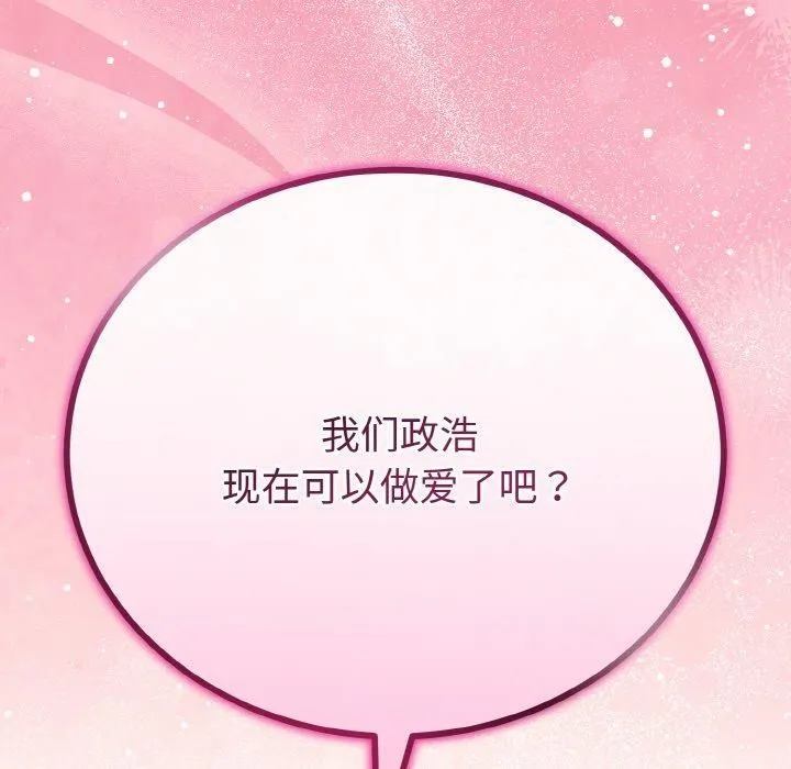 与初恋的以外同居 - 第21話 - page 158