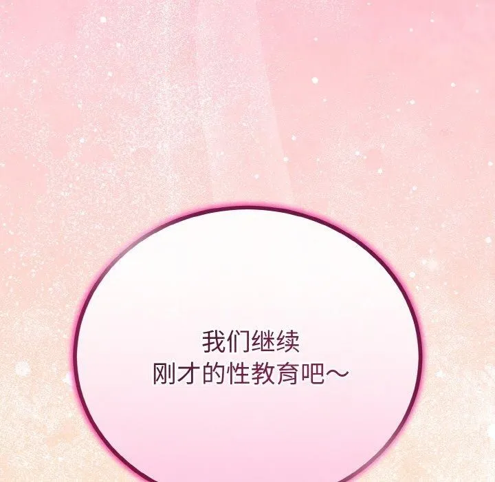 与初恋的以外同居 - 第21話 - page 161